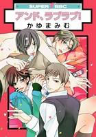 アンド、ラブ！-アダルト編-