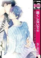 酷くしないで （6）