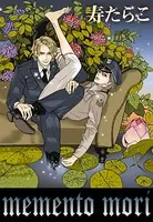 memento mori（単話）