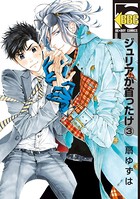 ジュリアが首ったけ （3）【電子おまけ付】