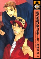 恋のお届け承ります！