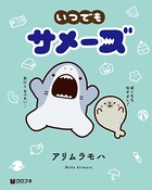 サメーズ