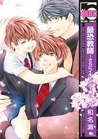 最恐教師〜教師も色々あるわけで〜