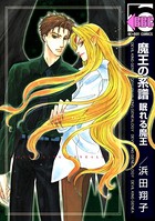 魔王の系譜