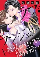 ラブ・ランジェリー（単話）