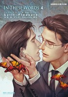 In These Words 2【初回限定小冊子付版】