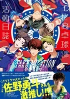 FAKE MOTION -卓球の王将- エビ高卓球部活動日誌