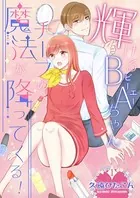 輝けるBA（ビーエー）ちゃん〜チーフの魔法が降ってくる！〜（単話）
