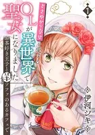 ささやかな幸せを愛するOLが異世界で聖女になりました〜お茶好き王子と羊ソファのあるカフェで〜（単話）