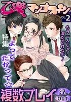 ［再編集版］乙蜜マンゴスチン