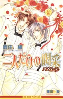 ピンスポットの向こう側