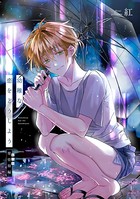 幼稚な恋をどうしよう