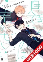 息できないのは君のせい
