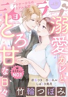 ショコラブvol.81