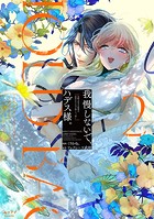 我慢しないで、ハデス様。 ～冷酷な冥王の純愛は底知れないほど深くて、重い～【単行本版】