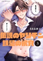 伝説のヤリチンVS鉄壁の尻穴