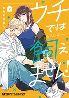 ウチでは飼えません!