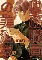 税務職員の美酒(うまざけ)