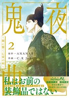 鬼夜曲 〜闇に響く亡霊の唄〜