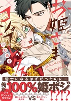 お姫さまコンプレックス