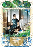 緑の風に君をひらく