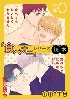 【無料】『食べオニ』シリーズ読本