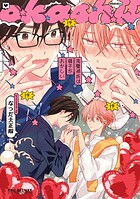 完璧彼氏は様子がおかしい