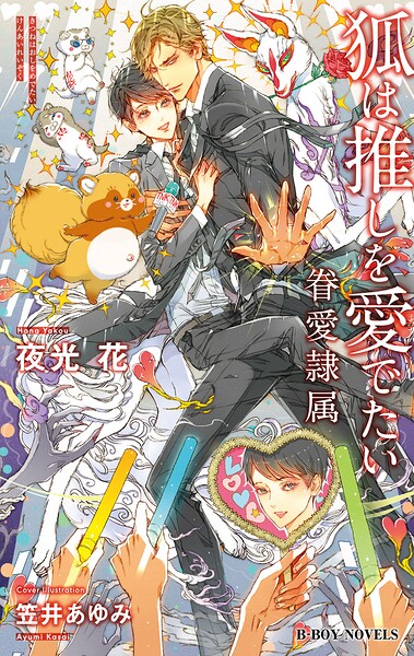 眷愛隷属【期間限定 試し読み増量版 閲覧期限2025年10月8日】
