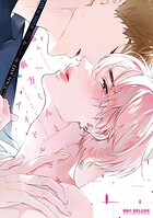 裏方くんとアイドルさま