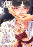 これから俺は、後輩に抱かれます