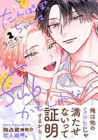 たんぽぽちゃんはSubかもしれない