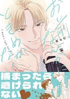 お前なんかにときめかない