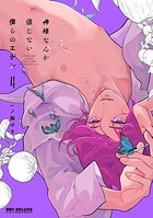 神様なんか信じない僕らのエデン