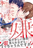 嫌って言えない木村先輩