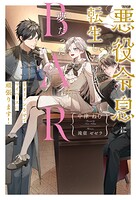 悪役令息に転生したけど夢だったBARをオープンさせてマイペースに頑張ります！