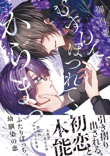 むすんで、ほつれて、からまって 表紙