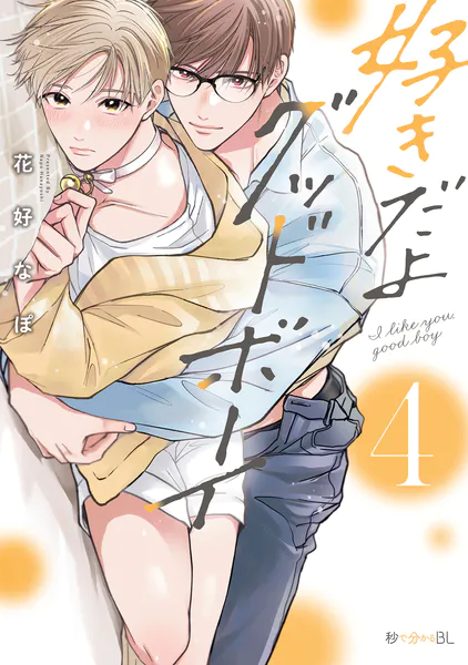 分冊版】zerolover 1. - ヒロハルヨシ - BLマンガ - DMMブックス