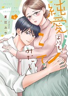 純愛よりも、シてみたい【単行本版】 6