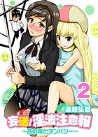 妄送！淫波注意報〜あの娘とチンパシー〜