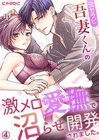 元セラピ吾妻くんの激メロ愛撫で沼らせ開発されました。（単話）