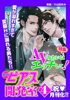 BOY’Sピアス開発室 vol.4