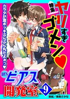 BOY’Sピアス開発室 vol.9 ヤリすぎゴメン