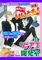BOY’Sピアス開発室 vol.14 あえいでいいとも！