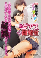 BOY’Sピアス開発室 vol.28 絶対秘密のラブライフ！