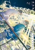 ひだまりが聴こえる-春夏秋冬-2【単行本 分冊版】1