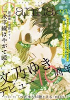 オリジナルボーイズラブアンソロジーCanna Vol.93