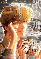 紙の舟で眠る 下【単行本 分冊版】（単話）