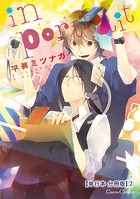 in portrait【単行本 分冊版】2