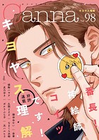 オリジナルボーイズラブアンソロジーCanna Vol.98