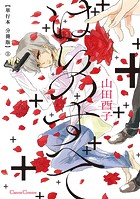ばらのすべて【単行本 分冊版】3